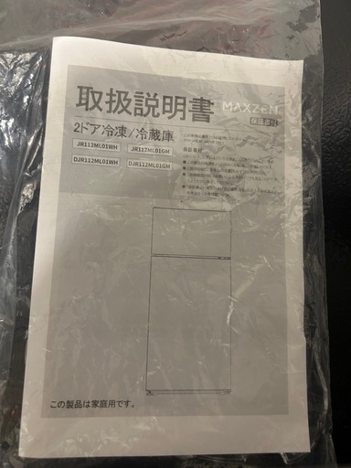 MAXZEN 2ドア冷凍/冷蔵庫