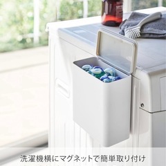 山崎実業(Yamazaki) マグネット 洗濯洗剤ボール ストッカー ホワイト 約W17×D9.5×H17cmの画像