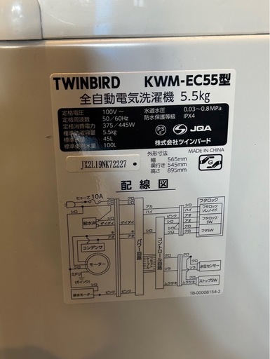 TWINBIRD縦型洗濯機 KWM-EC55 2022年製　中古家電