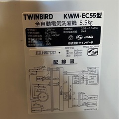 TWINBIRD縦型洗濯機 KWM-EC55 2022年製　中古家電の画像