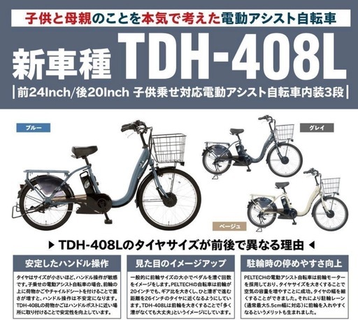【新品・未開封】電動自転車チャイルドシート付