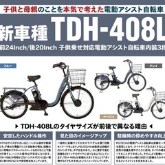 【新品・未開封】電動自転車チャイルドシート付の画像