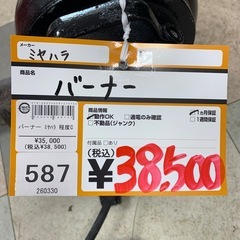 バーナー　ミヤハラの画像