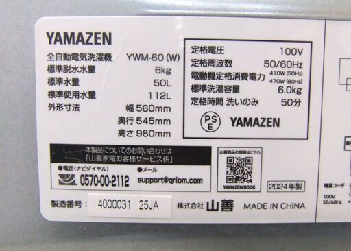 洗濯機 6.0kg 2024年製 ヤマゼン YWM-60(W) ホワイト YAMAZEN 全自動洗濯機 家電 札幌市 厚別区
