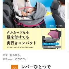 combi チャイルドシート クルムーヴの画像