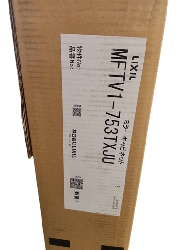 LIXIL 洗面台セット（未使用・未開封）ミラーキャビネット付き