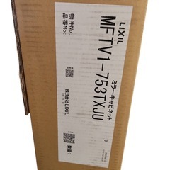 LIXIL 洗面台セット（未使用・未開封）ミラーキャビネット付きの画像