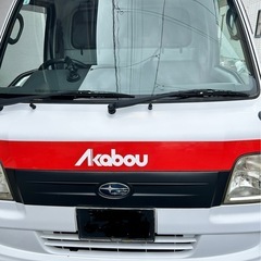 赤帽車　サンバートラック　幌付きの画像