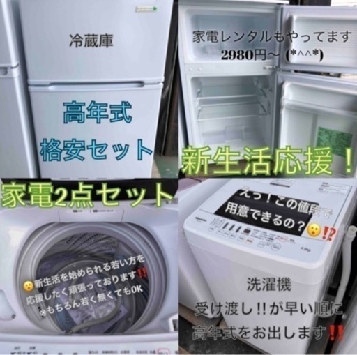 F【格安高年式セット】冷蔵庫 洗濯機セット ①