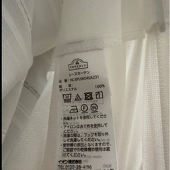 【受付終了】AEON　レースカーテン　縦200cm横105cm2枚1セットの画像