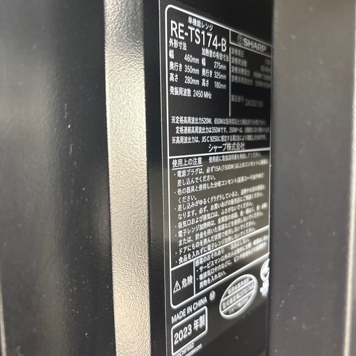 【美品】SHARP RE-TS174-B 電子レンジ 23年製