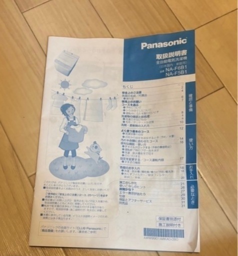 2023年式洗濯機5キロ