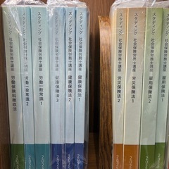 社労士テキスト　通信講座　スタディングの画像