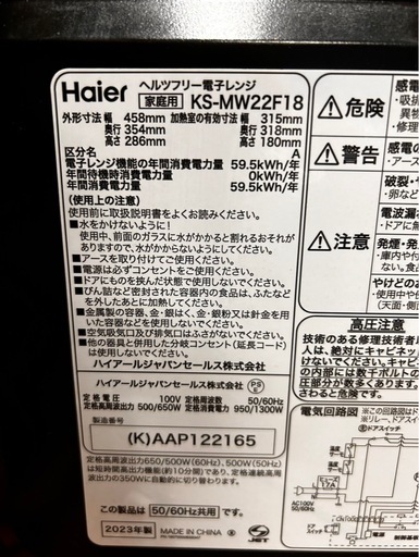 Haier 2023年製　電子レンジ　KS-MW22F18 フラット