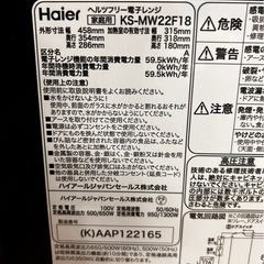 Haier 2023年製　電子レンジ　KS-MW22F18 フラットの画像