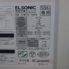 【お話中】三菱　冷蔵庫・冷凍庫　電子レンジ　2人暮らし用の画像