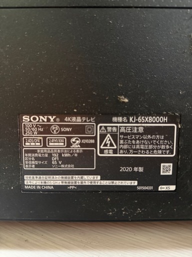 SONY 4K液晶テレビ KJ-65X8000H 2020年製 