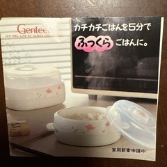 Genteel 電子レンジ用ふっくら蒸し器の画像