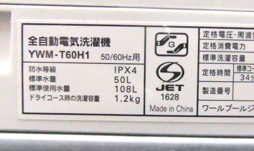洗濯機 6.0kg 2021年製 YAMADA SELECT YWM-T60H1 ホワイト 白 全自動電気洗濯機 ヤマダ 家電  札幌