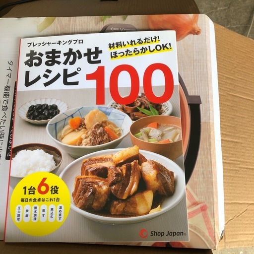 NO：5875    プレッシャーキング　プロ‼️おまかせレシピ本と箱にも付き❣️