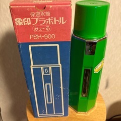 昭和レトロ　保温水筒　象印プラボトル　みェ～る　PSH-900グリーンの画像