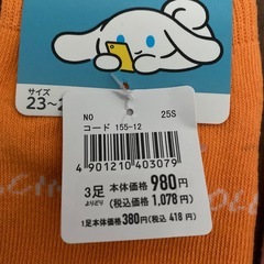 1496円→500円　レディース　ちいかわ　シナモロール　peace fitCOOL 4足セットの画像