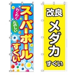 改良メダカすくい スーパーボールすくい ミニ四駆 イベントスタッフ 募集中！ 未経験歓迎！副業OK！月1回〜◎ ネット販売スタッフ、養魚場スタッフも募集中！新潟市 五泉市 アルバイト パート 業務委託 めだかの画像