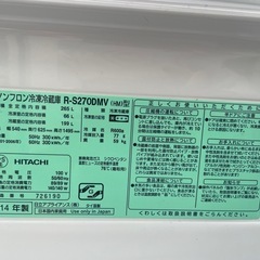 日立ノンフロン冷凍冷蔵庫 R-S270DMV （HM）型の画像