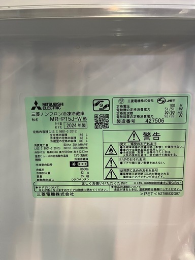 美品！三菱2ドア146L冷蔵庫　2024年製