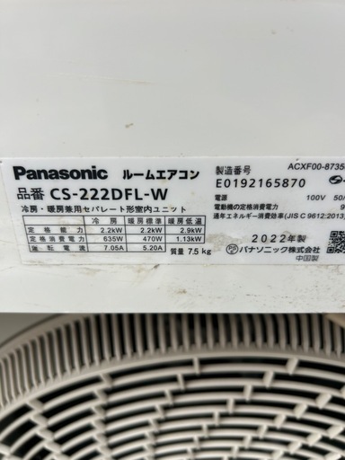 保証書あり【取り付け･洗浄紹介可能】Panasonic♢﻿主に6畳♢﻿高年式♢﻿2022年式♢﻿ナノイーX搭載♢﻿空気清浄機能♢﻿50