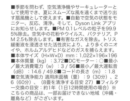 【ダイソン】扇風機