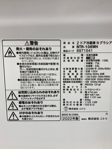 【トレファク高槻店】安心の1年間保証！取りに来れる方限定！ニトリの2ドア冷蔵庫のご紹介です！