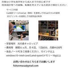 光の森Cad Create Schoolの画像