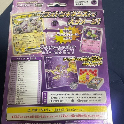 ポケカ 
スターターセットテラスタル  ミュウツーex