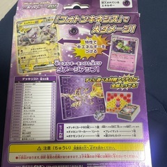 ポケカ 
スターターセットテラスタル  ミュウツーexの画像