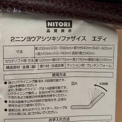 2人用脚付きソファー座椅子(ニトリ)の画像