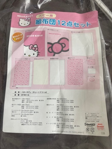 ベビー用組布団セット