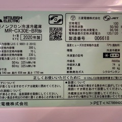 MITSUBISHI ELECTRIC 三菱ノンフロン冷凍冷蔵庫 MR-CX30E-BR 300L 2020年の画像