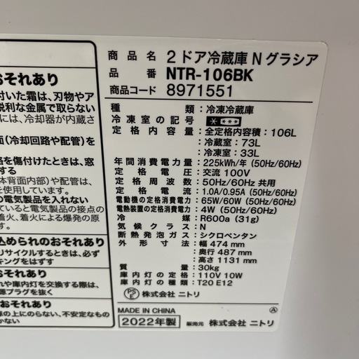 NITORI ニトリ ノンフロン冷凍冷蔵庫 NTR-106BK 2022年製 定格内容積106L 2ドア 冷蔵庫 のご紹介です！