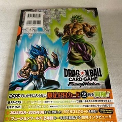 ★新品未開封★ ドラゴンボールフュージョンワールド公式カードカタログ2nd の画像