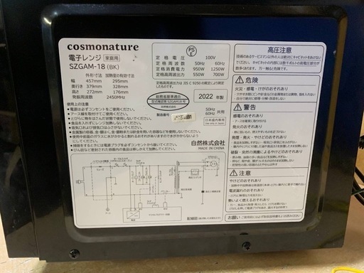 ♦cosmonature 電子レンジ 【2022年製】SZGAM-18