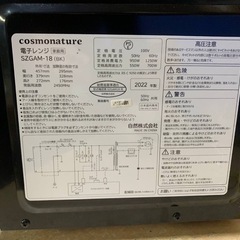 ♦cosmonature 電子レンジ 【2022年製】SZGAM-18の画像