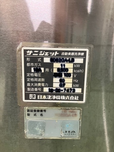 【中古】食洗機