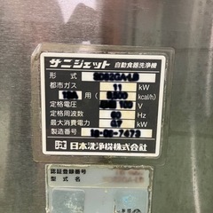 【中古】食洗機の画像