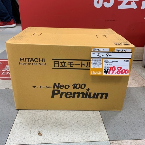 モーター　HITACHI　TFO-LK4P　※未使用品