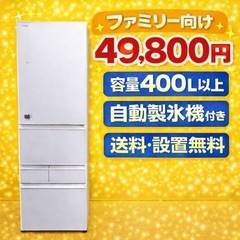 2634 ⭐️格安⭐️大型冷蔵庫　家族向け　保証付き　新生活応援...