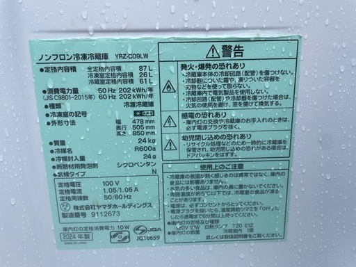 4\18決定24年冷蔵庫23年洗濯機2点セット