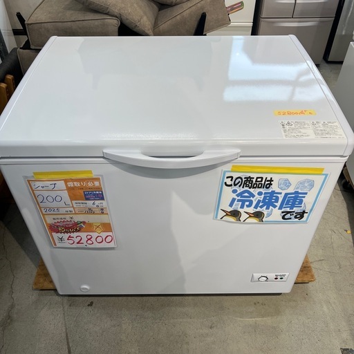 配達可【シャープ】冷凍庫200L☆2025年製 クリーニング済み/6ヶ月保証 