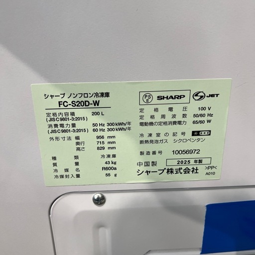 配達可【シャープ】冷凍庫200L★2025年製 クリーニング済み/6ヶ月保証付き【管理番号13103】