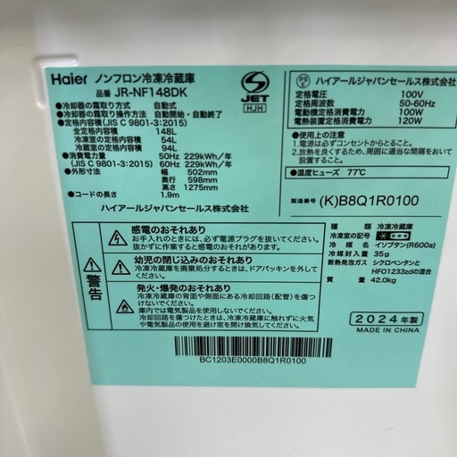 【済】Haier 冷凍冷蔵庫 JR-NF148DK 2024年製
